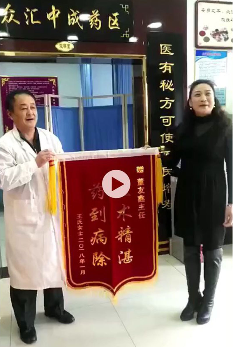 2018年1月董主任收到患者送来的锦旗