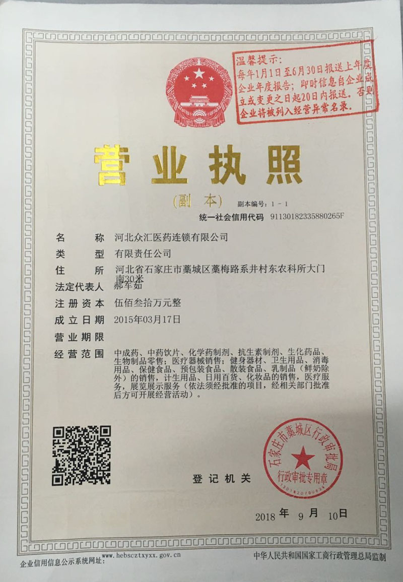 营业执照